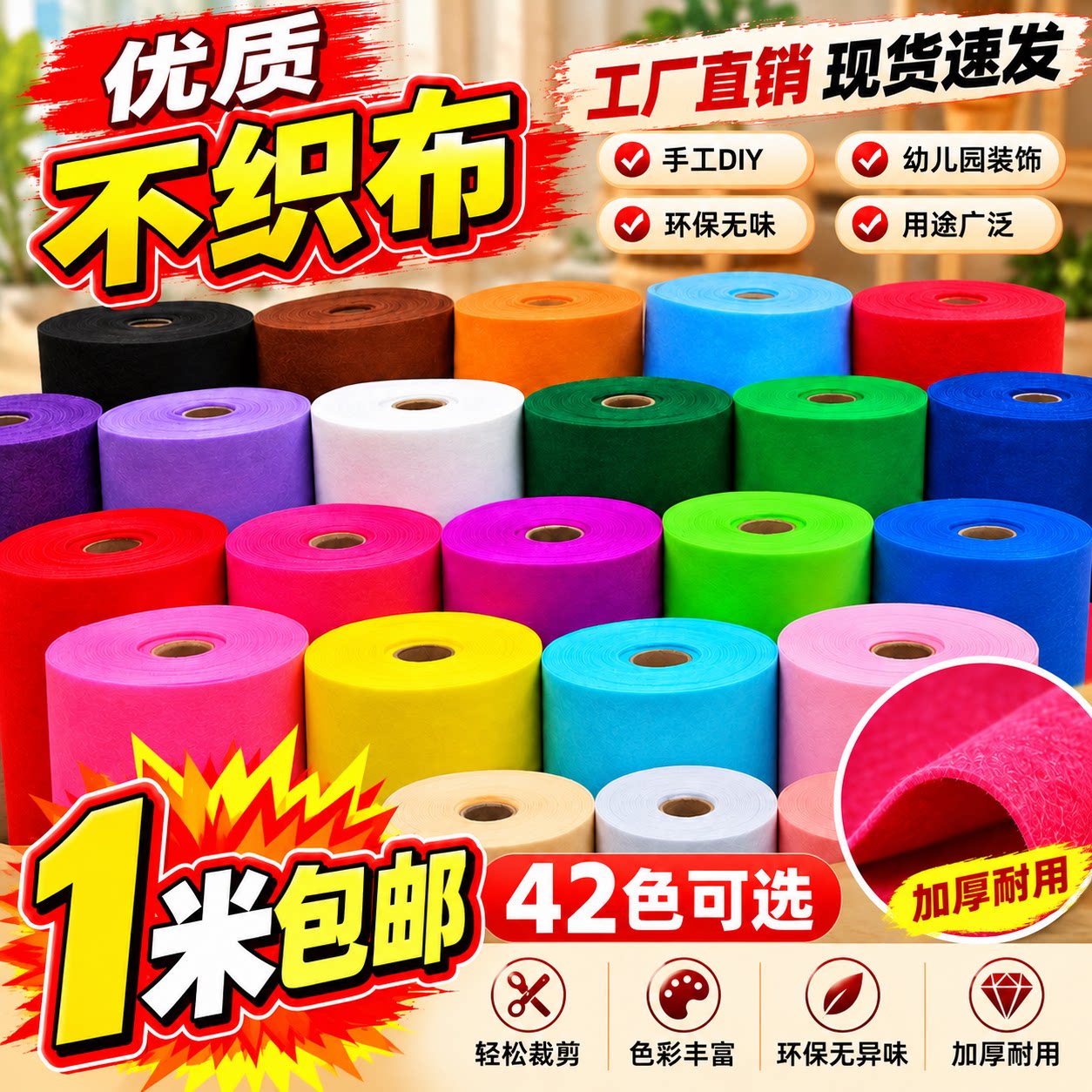大卷不织布布料幼儿园环创无纺布