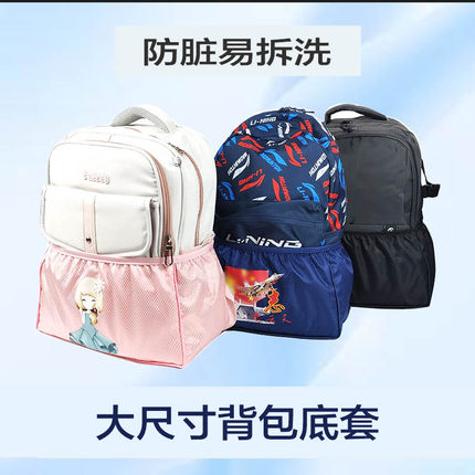 包邮防水书包底套背包底罩防脏防磨防雨罩中小学生双肩包卡通图案