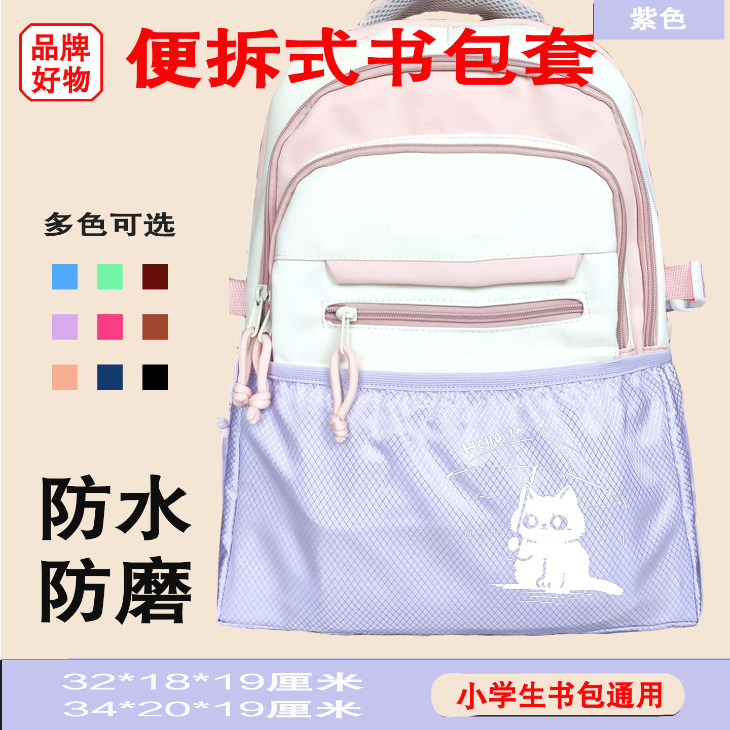 铃儿响叮当户外背包防脏保护套