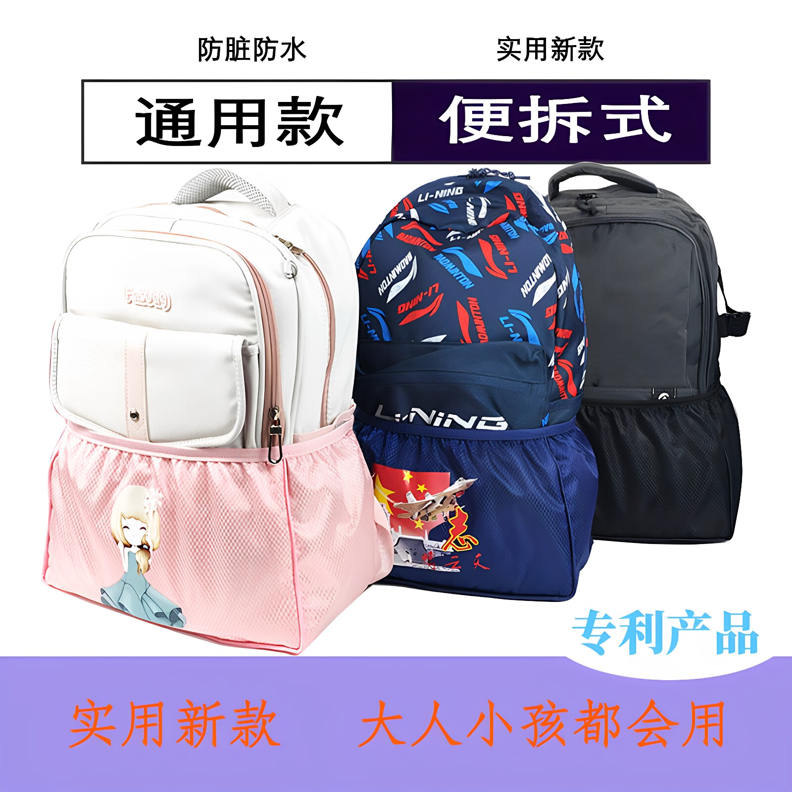 铃儿响叮当书包套防水活扣易拆洗