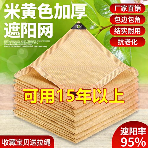 165克金刚网米黄遮阳网送拉绳