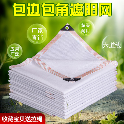 白色防晒网加密加厚遮阳网隔热网遮阴网家用庭院阳台多肉植物遮光