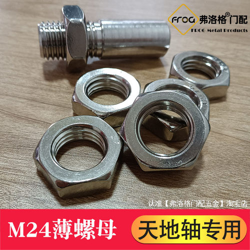 m24薄螺母304不锈钢天地轴专用