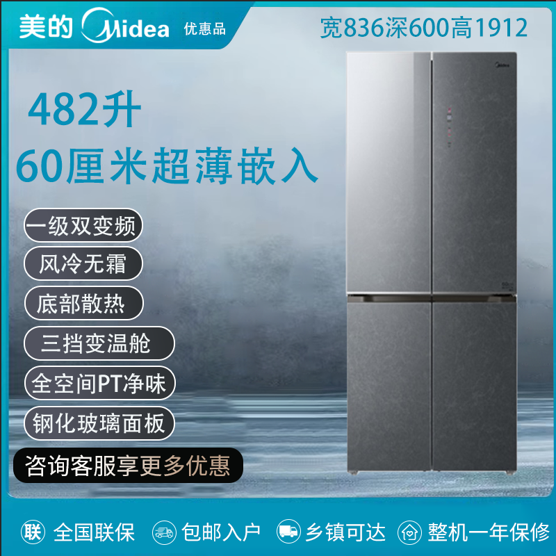 Midea/美的BCD-483WSPZM(E)