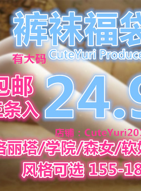 lolita伪娘诱惑学院风黑丝连裤袜