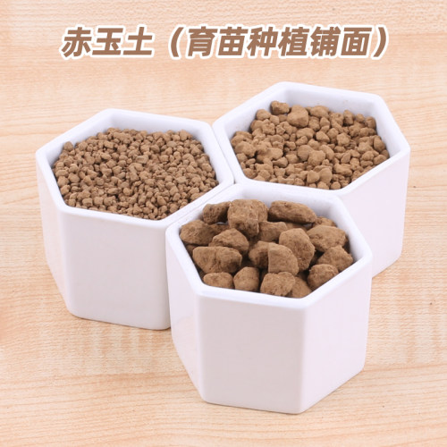 园艺多肉颗粒硬质赤玉土