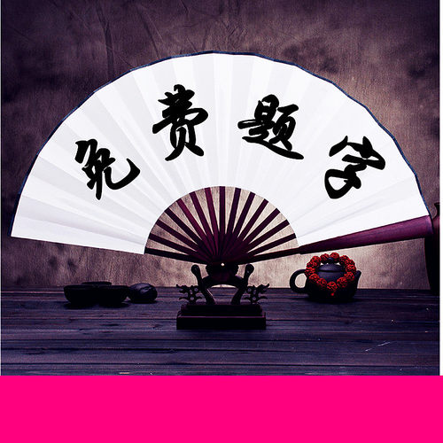 扇子折扇古风免费定制广告扇子
