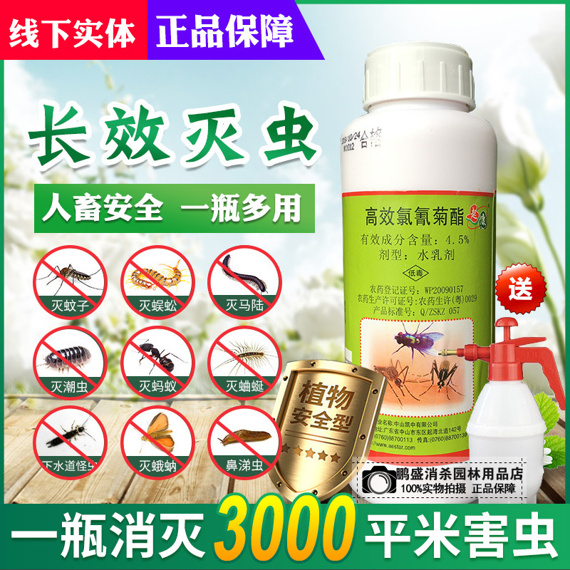 灭蚊药大面积室外下水道杀虫剂液除虫菊酯水家用庭院喷雾打蚊子药
