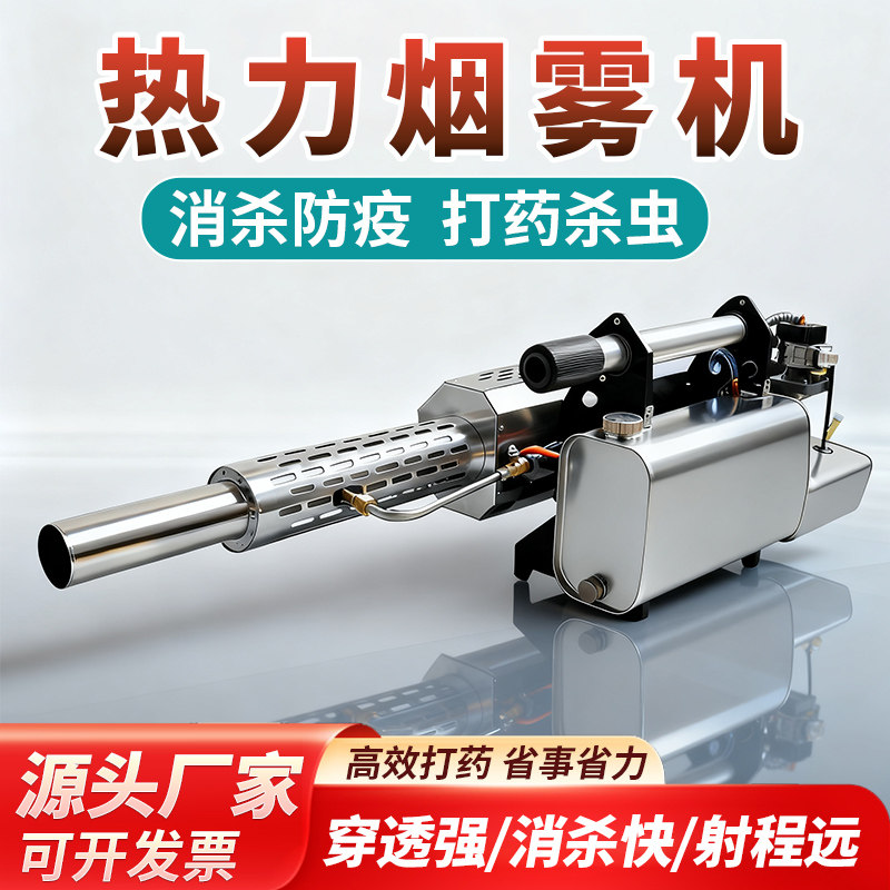热力烟雾机灭蚊烟雾机消毒喷雾机下水道杀虫机烟雾打药机热烟雾机