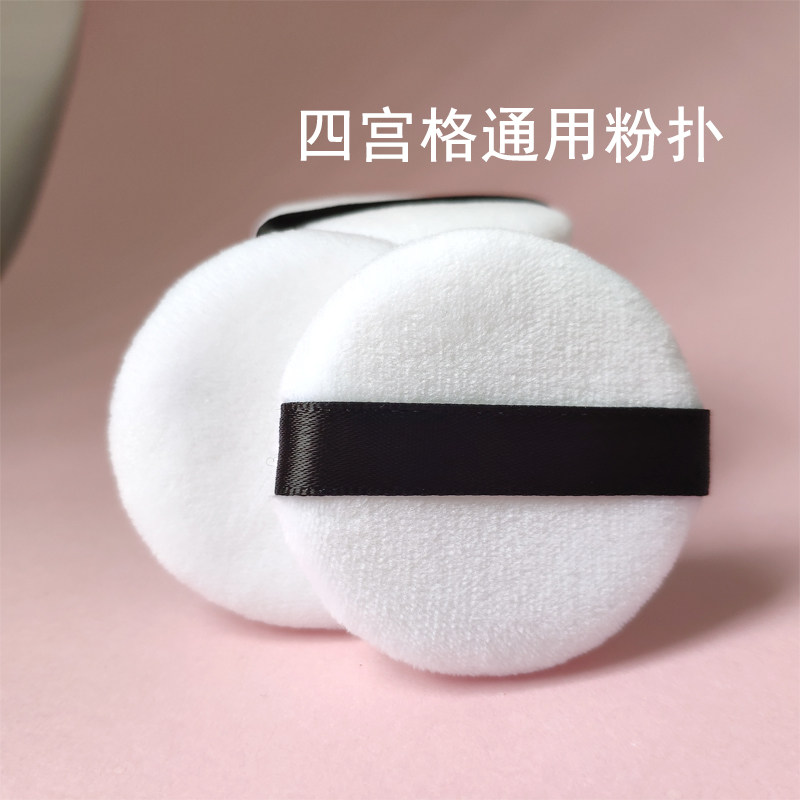 安美四宫格散粉扑绒面干粉扑定妆粉扑粉饼粉扑蜜粉粉扑明星四色