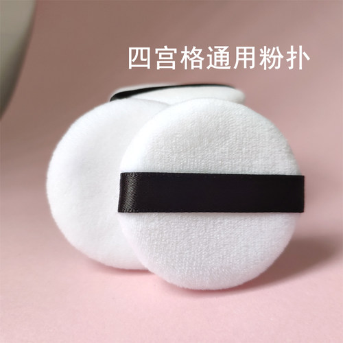 四宫格散粉粉扑天鹅绒