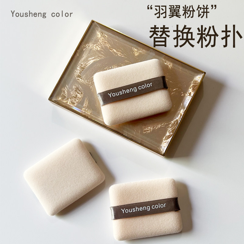 羽翼粉饼粉扑方形粉饼定妆散粉蜜粉干粉替换粉扑脸部化妆工具
