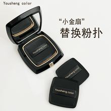 优笙色适用毛戈平7g小金扇11.5g替换粉饼粉扑定妆植绒薄方形皮面