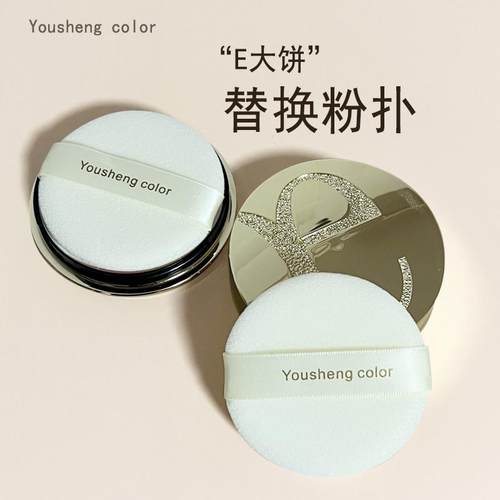 27g家庭装e大饼替换植绒粉扑