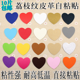 心形自粘型荔枝纹皮革PU修补贴沙发电动车座椅皮包床烟洞补丁贴