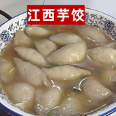 巧四姐江西芋饺家乡特产手工芋糍老家美食黎川芋糍