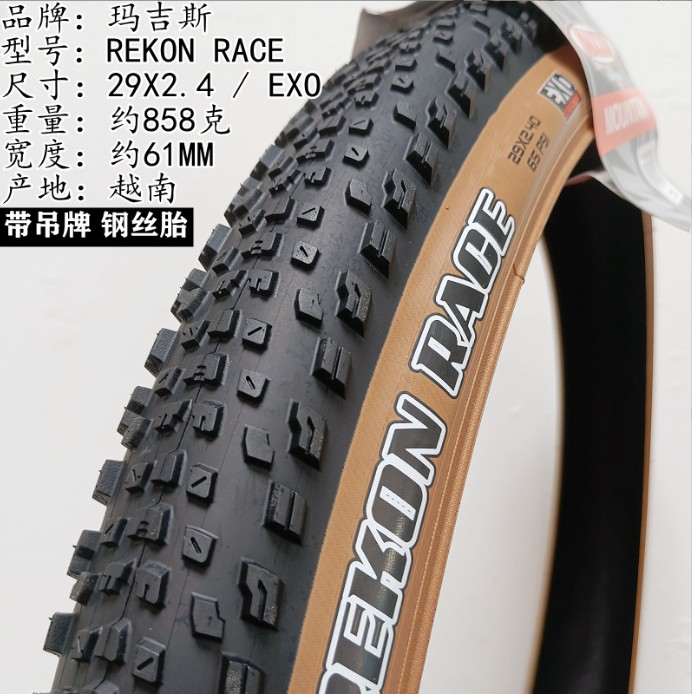 MAXXIS玛吉斯黄边胎越野