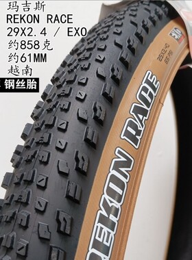 MAXXIS玛吉斯REKON RACE27.5/29寸*2.25黄边山地车越野速降外胎