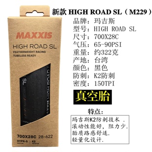 MAXXIS玛吉斯HIGH ROAD SL700*25公路自行车真空折叠防刺外胎车胎