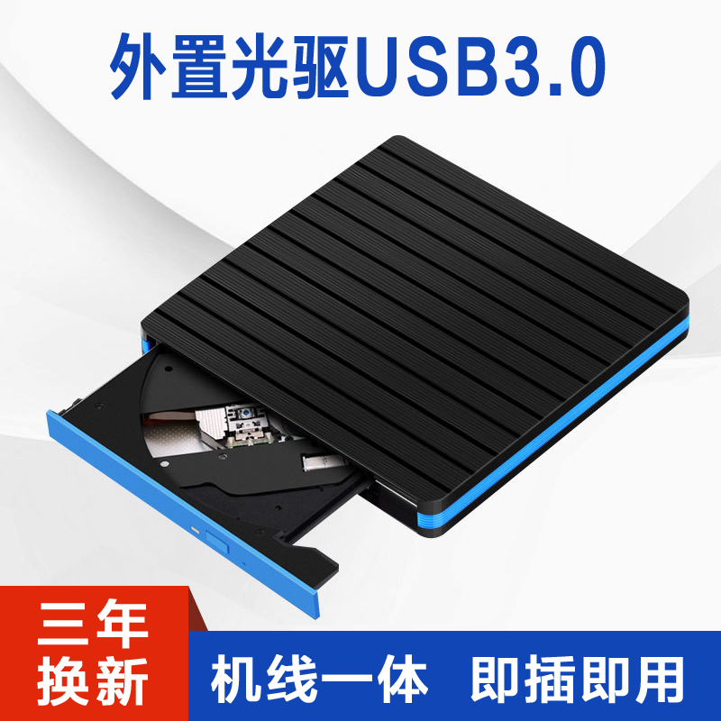移动光驱盒外置usb3.0外接台式电脑笔记本一体机适用mac苹果联想华为戴尔惠普播放器cd光盘读取DVD9刻录机 Изображение 1 移动光驱盒外置usb3.0外接台式电脑笔记本一体机适用mac苹果联想华为戴尔惠普播放器cd光盘读取DVD9刻录机 Изображение 1