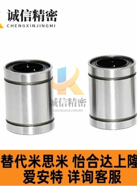 替代直线轴承C-LMU4 5 6 8 10 LMUF12 13 16 20 LMUM25 30 LMUMF3