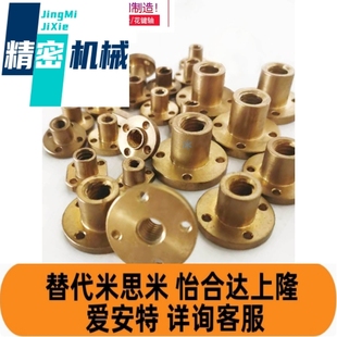 梯形丝杆铜螺母MTSPFR/MTSPFL/MTSPNR10 12 14 16 20 22 25 28 32