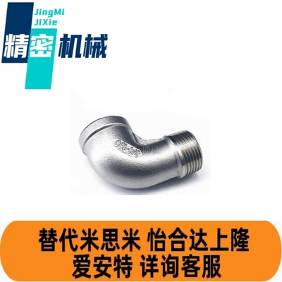 米思米同款SGPPEL/SUTPEL弯管接头6A/8A/10A/15A/20/25/32/40/50A