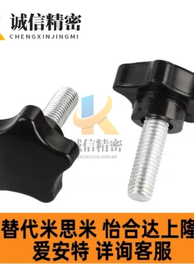 80五星胶头调节手柄螺丝NPEM5/6/8/10-15/20/25/30/35/50/40/12