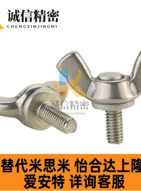 CHBS/CHON/CHNS蝶型螺丝CHOB3/4/5-6/8/10/12/15/20/25/30/35