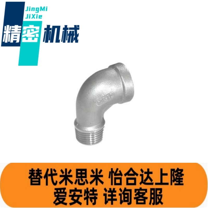SGPPEL SUTPEL6A/8A/10A/15A/20A/25A/32A/40A/50A不锈钢弯管接头