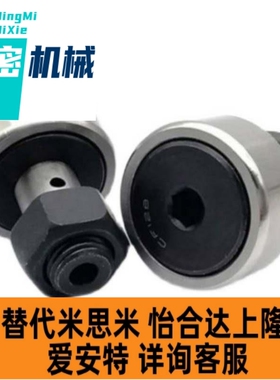 替代米思米CFUR CFURS CFU 5 6 8 10 12 16 18 20凸轮轴承随动器