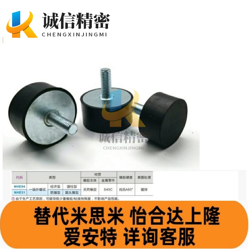 同米橡胶减震器 一端外螺纹NHE04-2015 2020 2520 2525 3020-M6-M