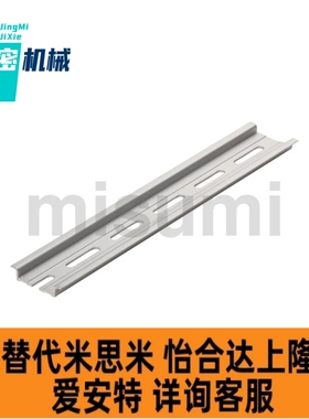 替代米思米DRAL-5100-1000..等..DIN导轨 铝合金 标准型