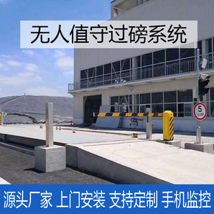 智能地磅无人值守自动称重系统 自动感应车辆过磅车牌识别汽车衡