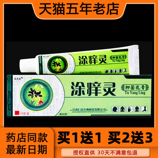 铍夫皇涂痒灵抑菌乳膏官方正品涂养宁草本软膏涂痒灵皮肤止痒外用