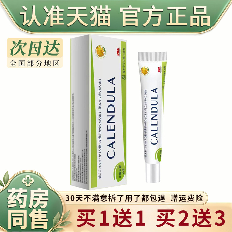 日本ODRINKTB金盏花止痒膏蚊虫皮肤外用断全身痒王官方正品旗舰店