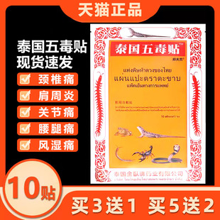 泰国五毒贴腰腿型冷敷贴腰椎盘蜈蚣牌膏药贴腰腿疼痛颈椎病肩周炎