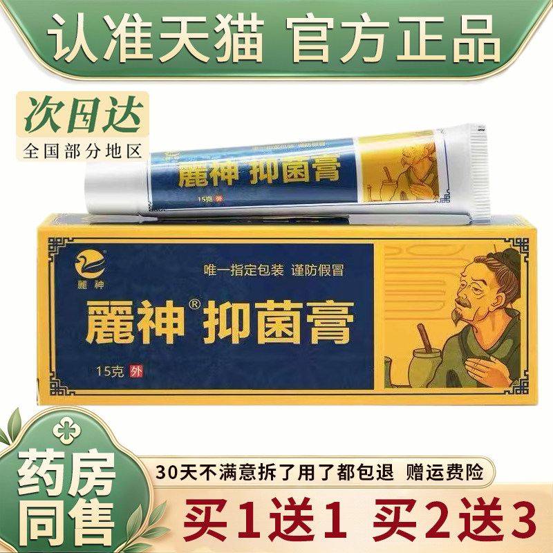 买1送1麓神脚气偏方抑菌乳膏正品脚痒脚臭止痒脱皮软膏丽神15g