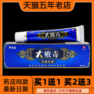 严大夫大败毒乳膏正品草本抑菌止痒皮肤外用瘙痒水泡脚气止痒