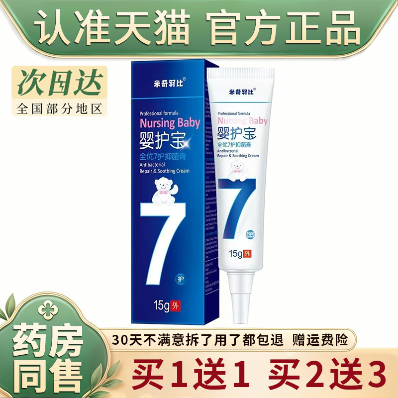 米奇努比婴护宝官方正品全优七效皮肤消毒护理（消）