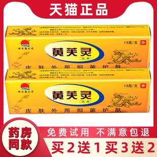 绿尔康公司黄芙灵乳膏 江西绿尔康黄肤灵皮肤抑菌软膏 正品包邮
