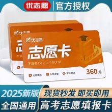 2025优志愿VIP卡志愿填报卡高考志愿卡填报新款优志愿卡软件填报