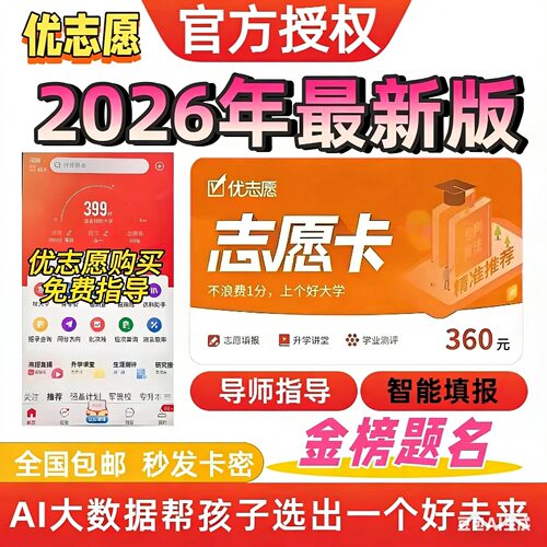 优志愿高考填报会员软件