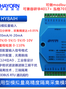 0-2V0-20mA转485模拟量采集卡高精16位分辨率替代4017+7017HY8AIH