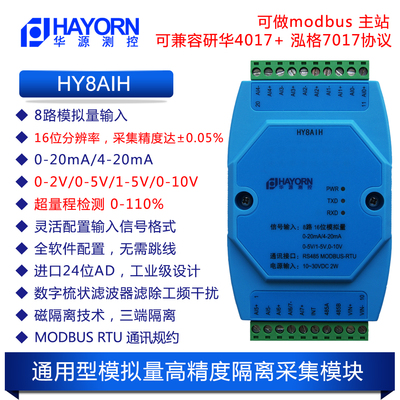 0-2v0-20ma485模拟量采集卡高精