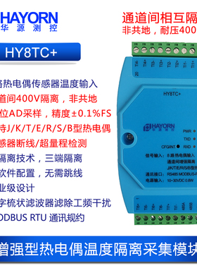 热电偶JKTERSB传感器热电偶转485modbus替代研华热电偶ADAM4018