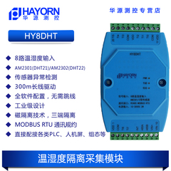 AM2301温湿度转485模块2301A传感器机房土壤AM2301磁偶隔离HY8DHT