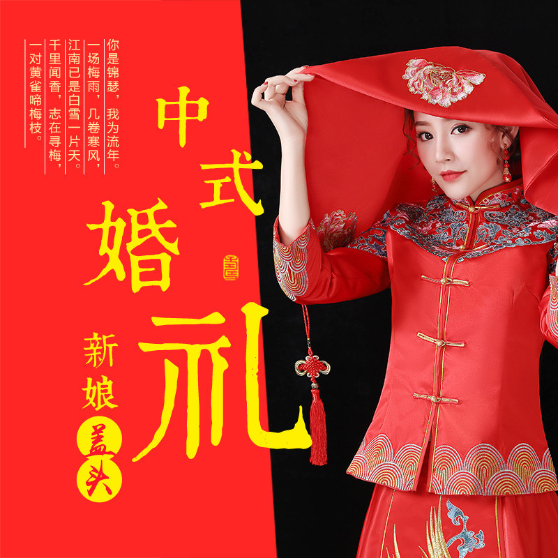 新娘红盖头新款红色绣花缎面刺绣复古秀禾服喜帕新中式头纱婚礼图片