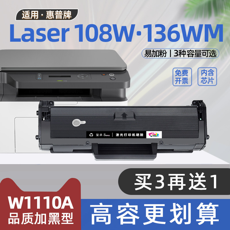 适用惠普136wm硒鼓w1110a粉盒136w墨盒136a打印机108w碳粉盒110e
