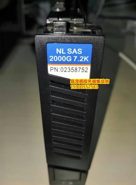 原装 02358752 2T 7.2K 3.5寸 SAS 6Gb NL 18500 18800 存储硬盘